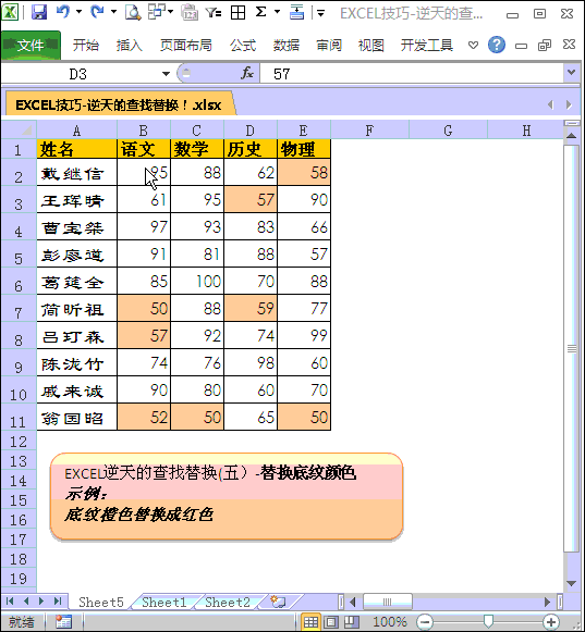 EXCEL逆天的查找替换：[5]替换底纹颜色