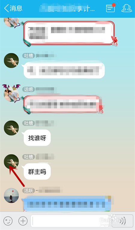 怎么在QQ群里@别人