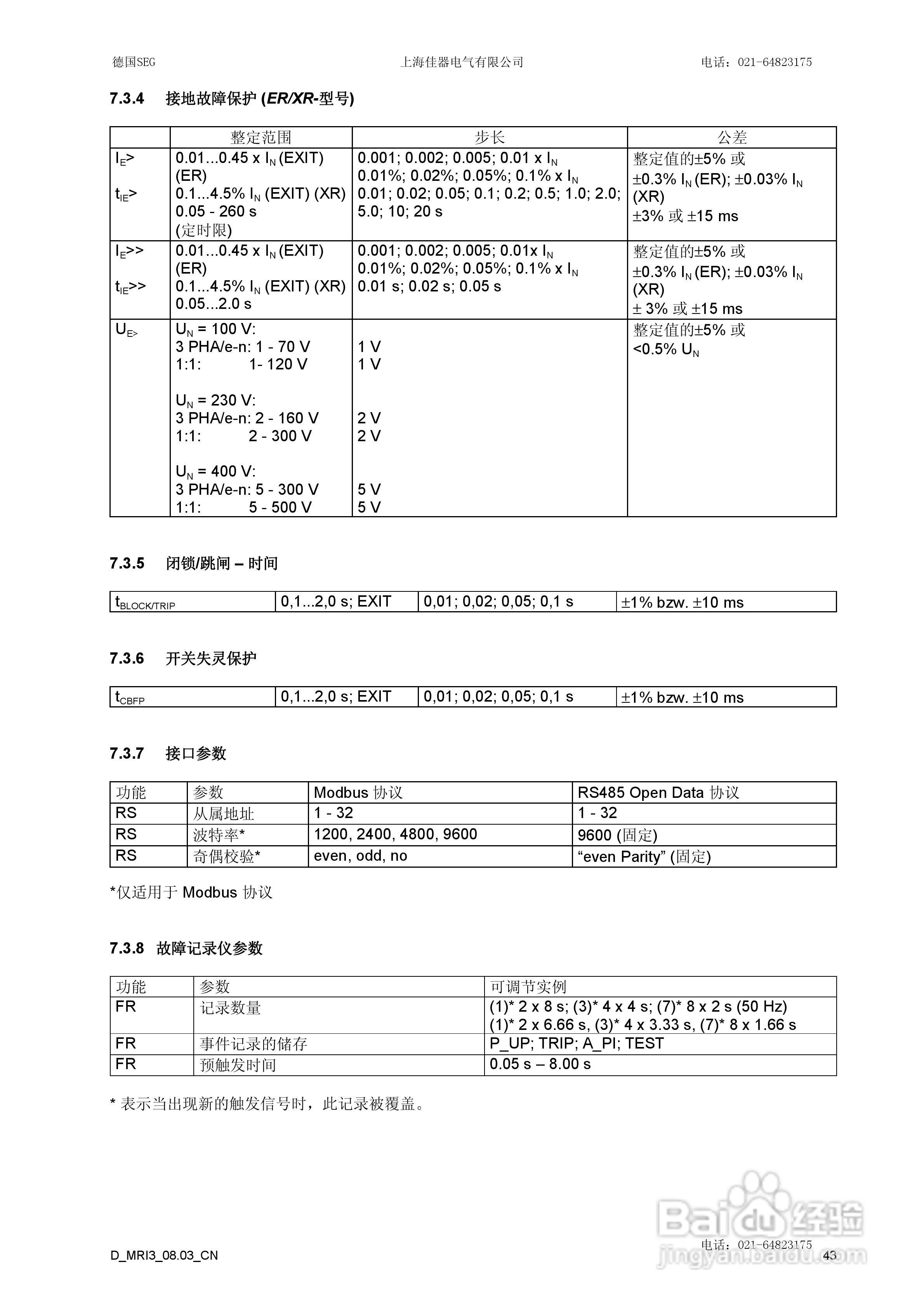 MRI3数字式多功能过流保护继电器说明书:[5]