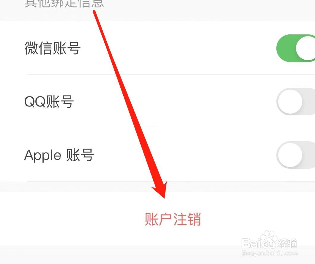 百度阅读APP如何进行账户注销