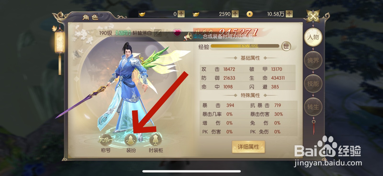 剑玲珑怎么更换头像框