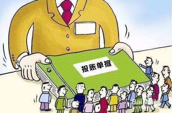 下属报销有油水怎么办