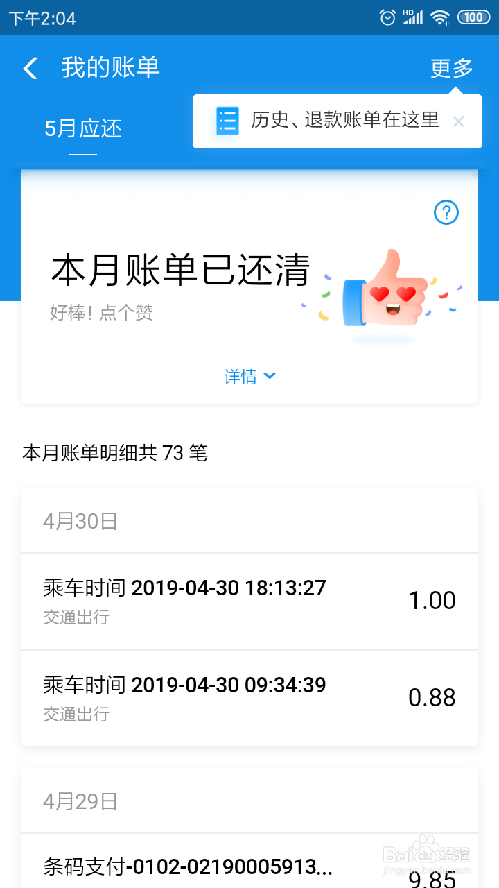 花呗怎样还款？