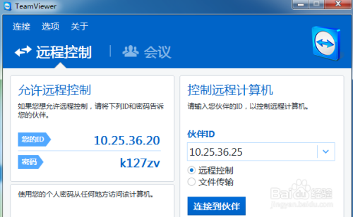 配置TeamViewer局域网远程共享桌面