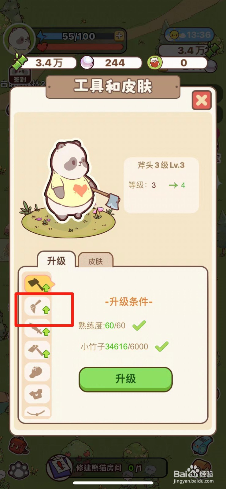 熊猫餐厅怎么升级矿镐