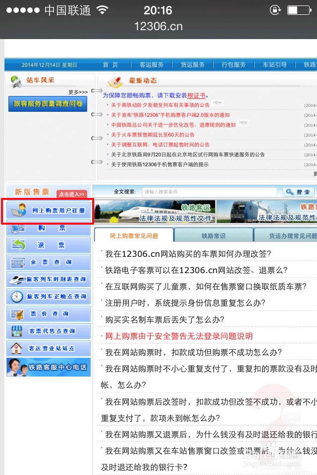 手机怎么注册12306账号,手机怎么买火车票