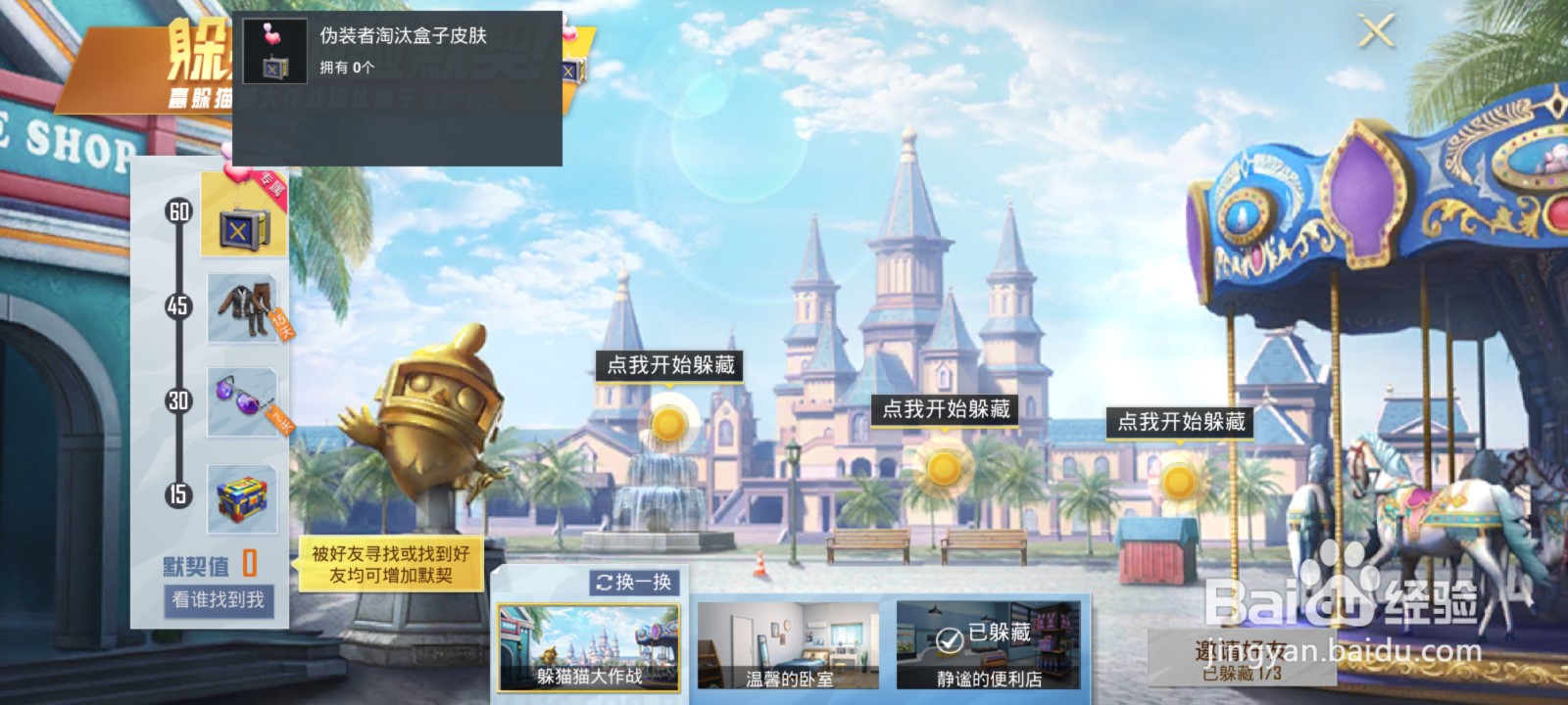 和平精英伪装者淘汰盒子怎么获得#校园分享#