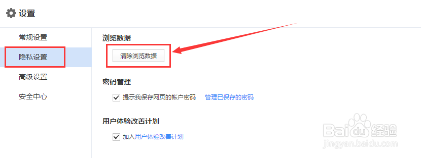 百度浏览器如何设置internet选项？