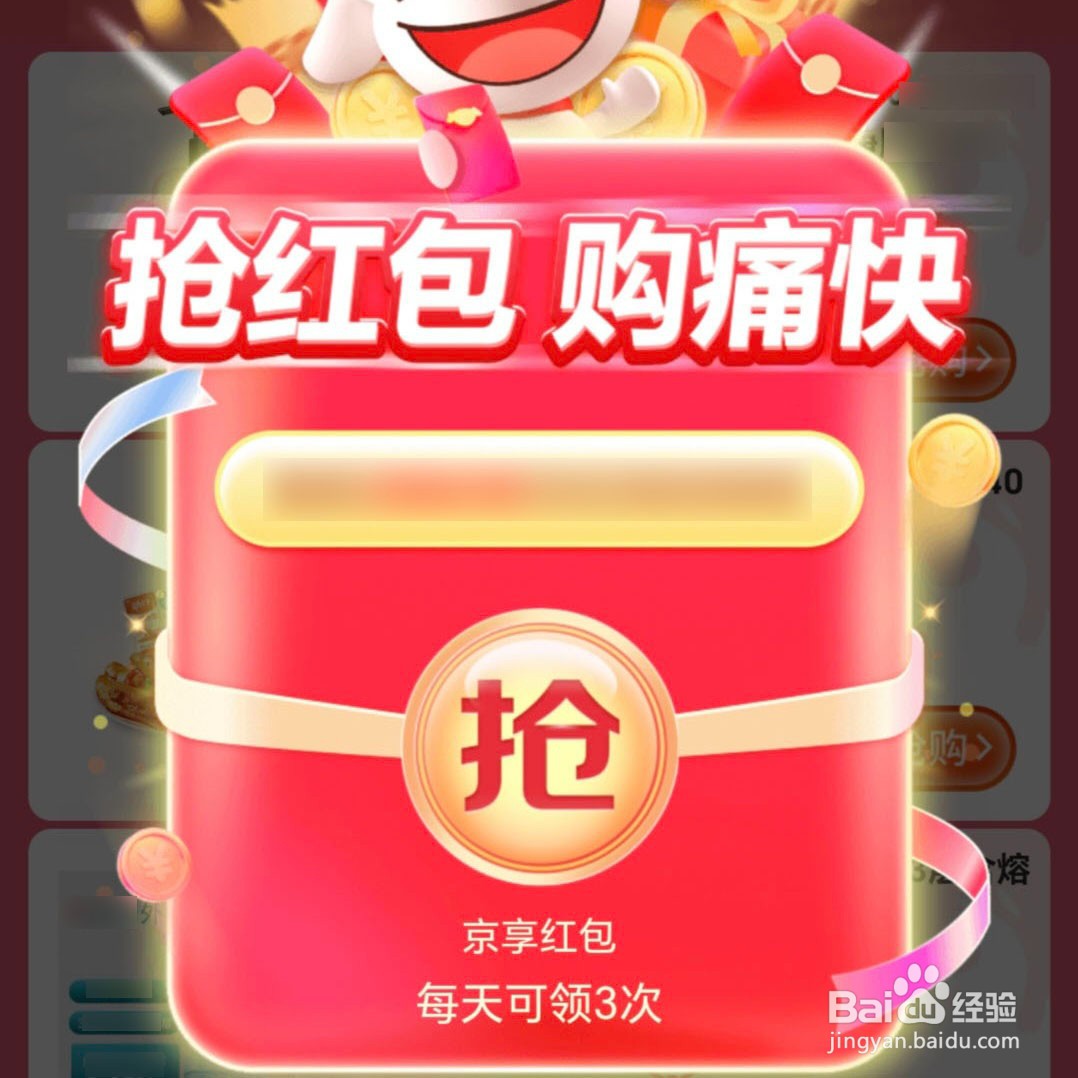 2024京东618红包口令是什么？怎么领京东618红包