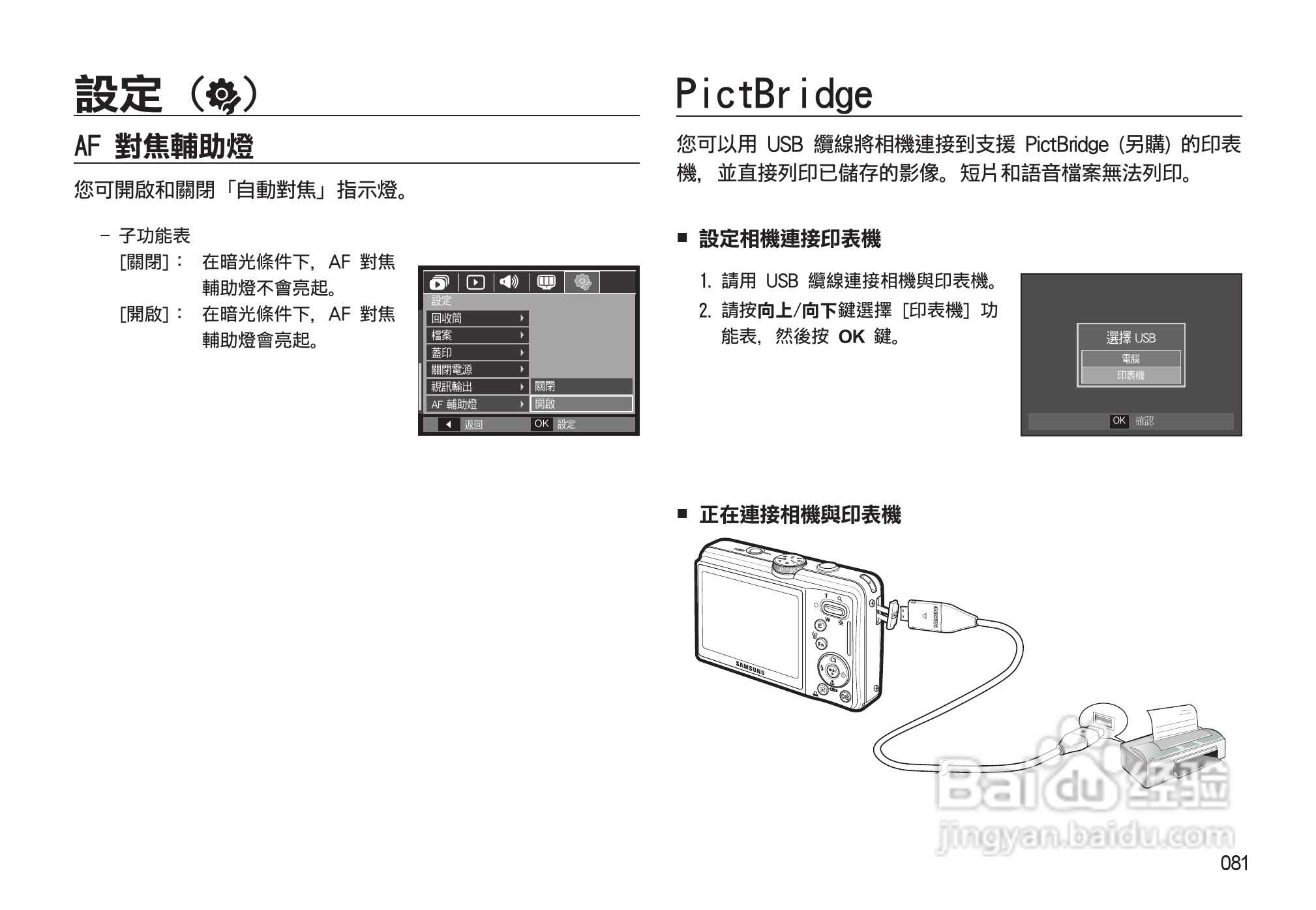 三星M130W数码相机使用说明书:[9]