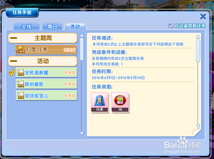 炫舞时代任务篇——全民造新星
