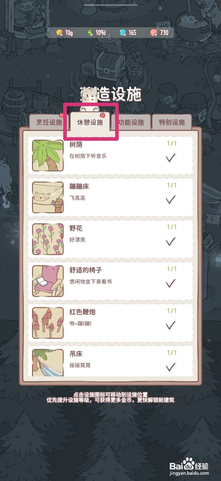 猫咪和汤怎么获得印第安帐篷