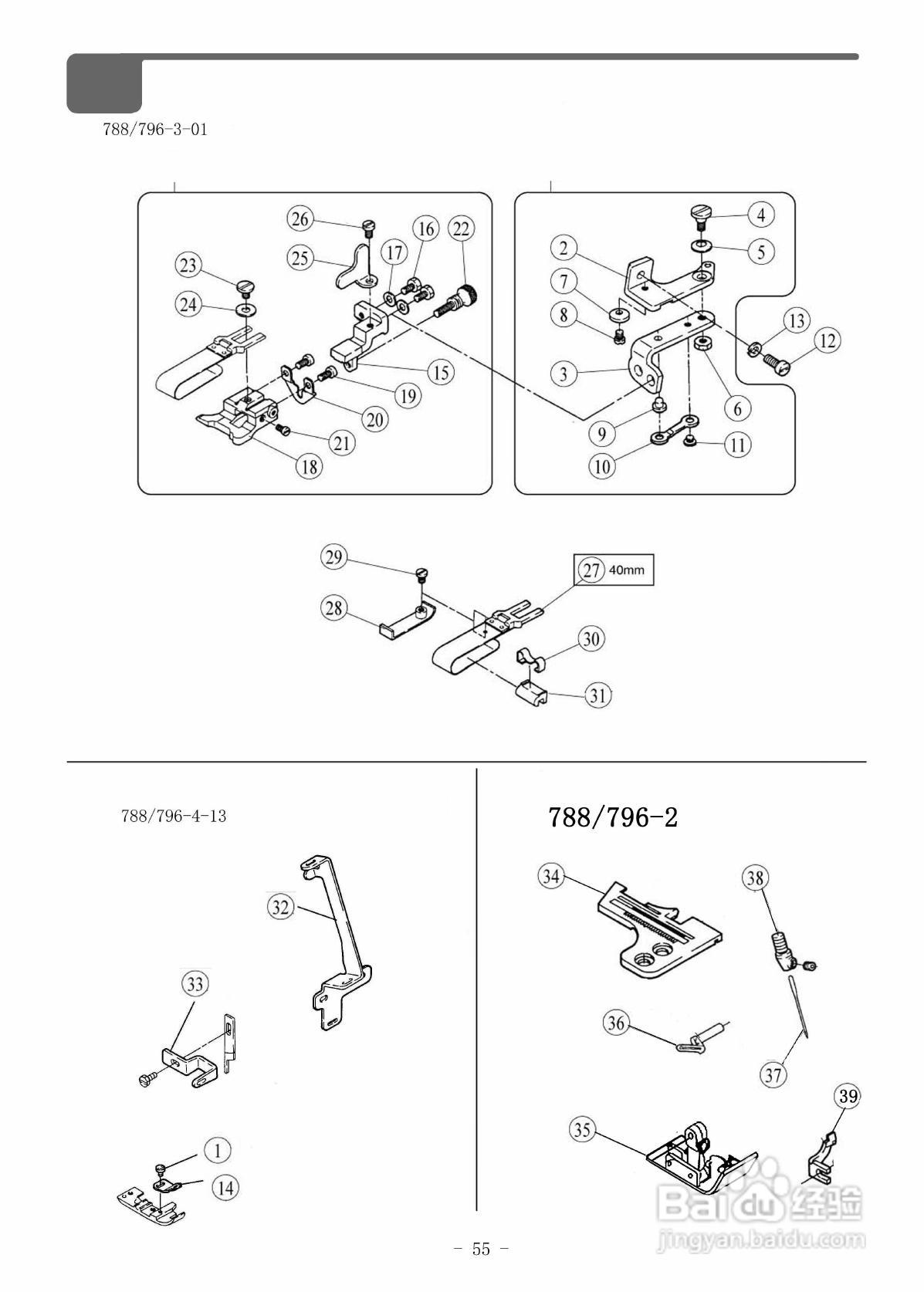 JK-788 796型超高速包缝机使用说明:[7]