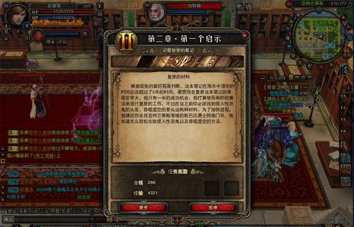 怎样快速完成《神鬼传奇》复原的材料任务