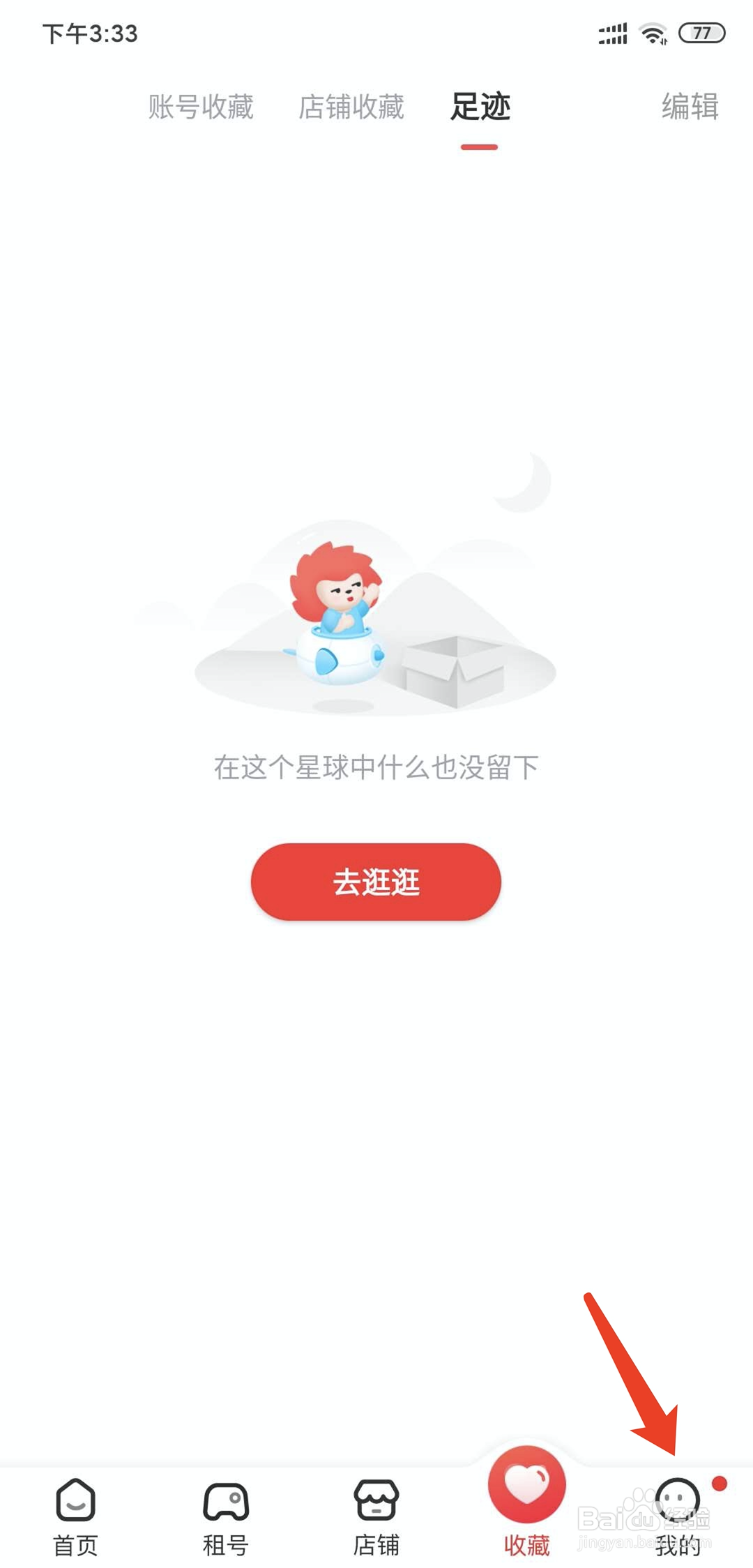 手机租号玩app怎样拒绝接收陌生人私信