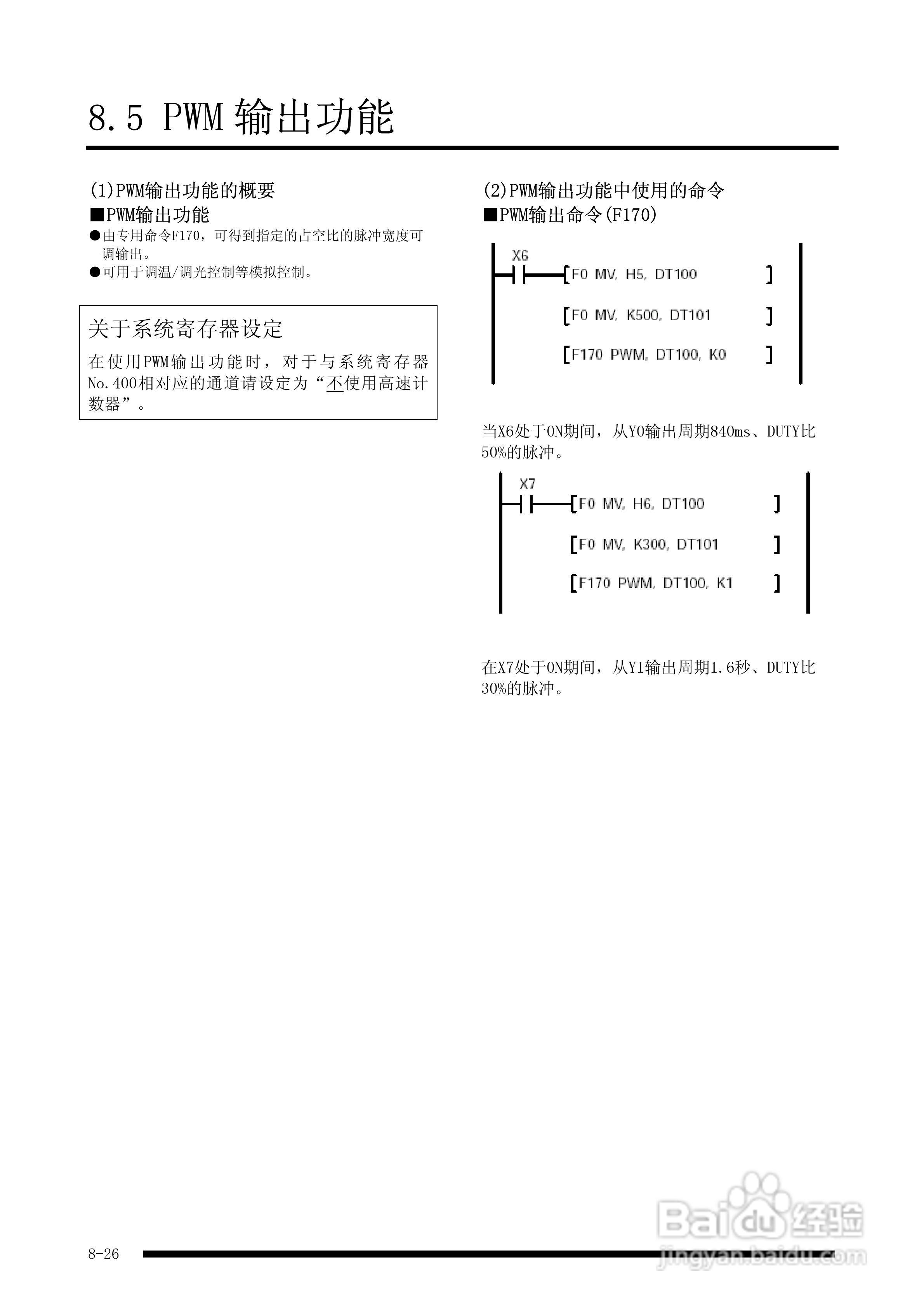panasonic 面板安装型控制器FP-e控制装置用户手册:[10]
