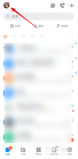 怎样修改钉钉的个人头像