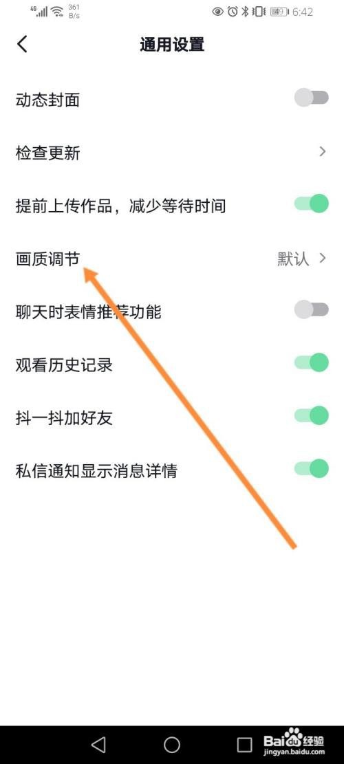 抖音在哪里开启省流模式