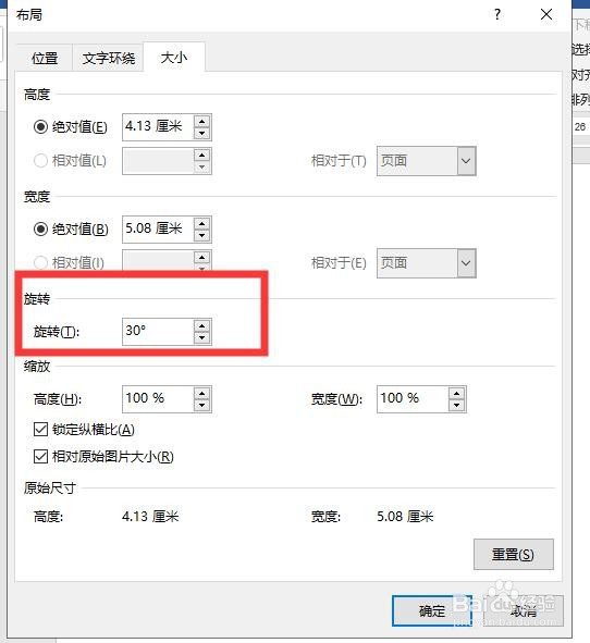 word中如何旋转图片？