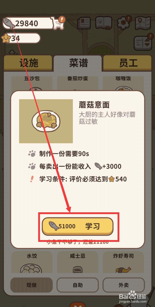 动物餐厅app怎么学习蘑菇意面