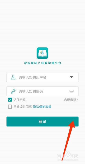 八桂教学通怎么注册?