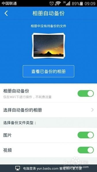 手机相册怎么备份最好