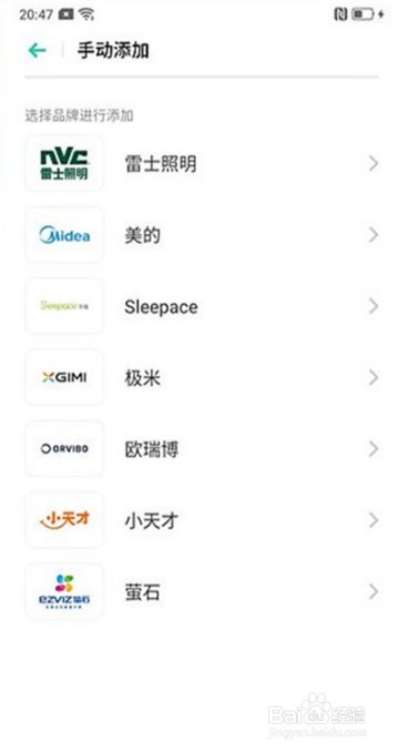 Reno Ace智能家居怎么使用
