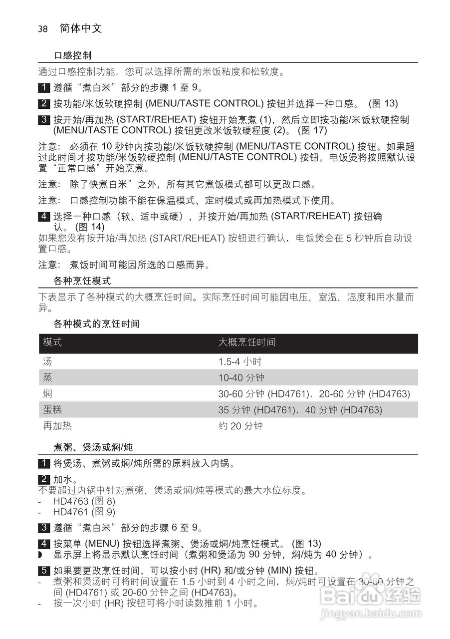 PHILIPS HD4763/ HD4761电饭煲使用说明书:[2]