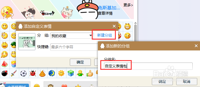 怎么添加表情到QQ表情或者自己做的动图到QQ表情