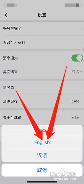全球说界面语言设置为英语怎么做
