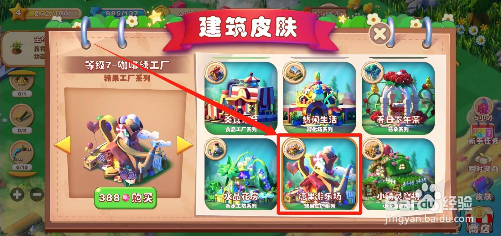 繁盛农场如何获取咖啡糖工厂皮肤