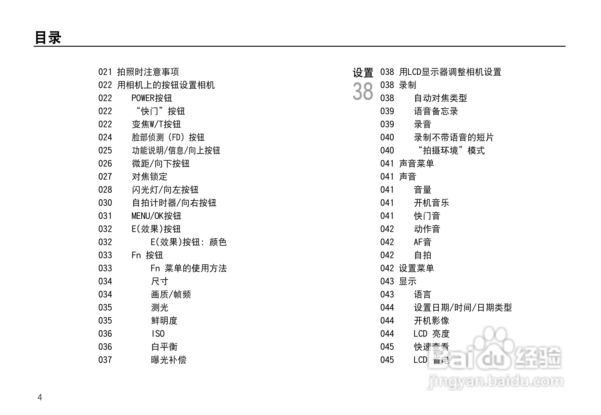 三星D860数码相机使用说明书:[1]