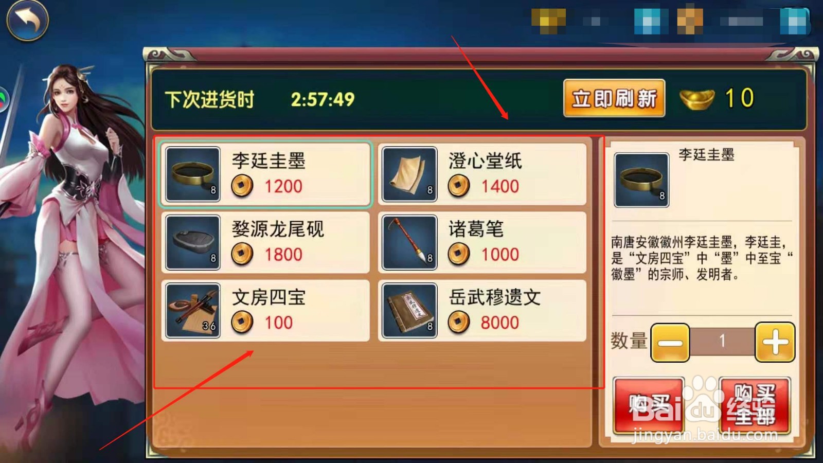 濡沫江湖游戏，如何购买到任务物品李廷圭墨