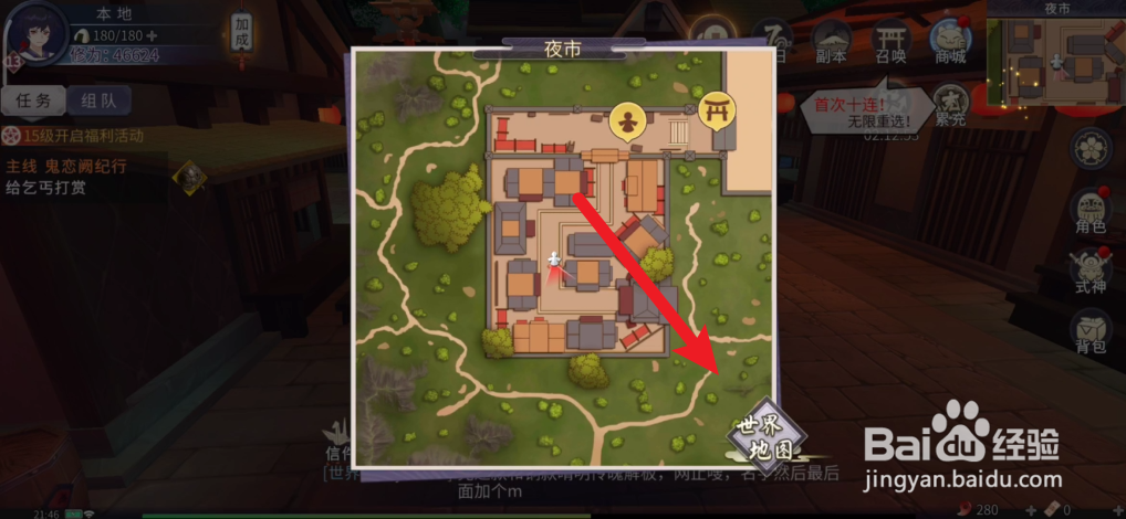 明晴传如何查看世界地图