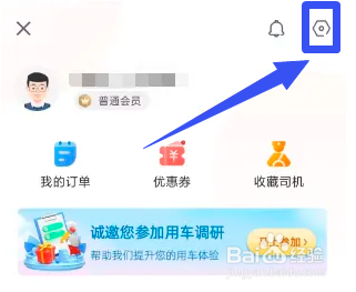 如何在快狗打车中设置自己的角色与行业