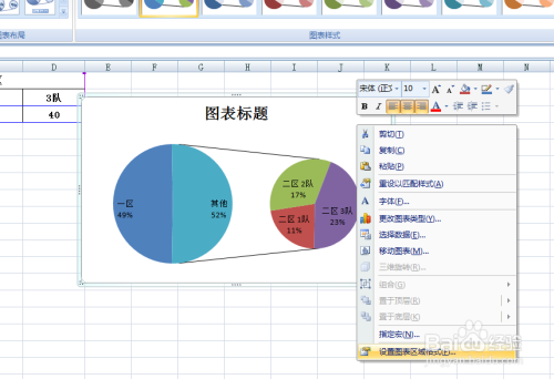 EXCEL中如何给图表区域添加剪贴画