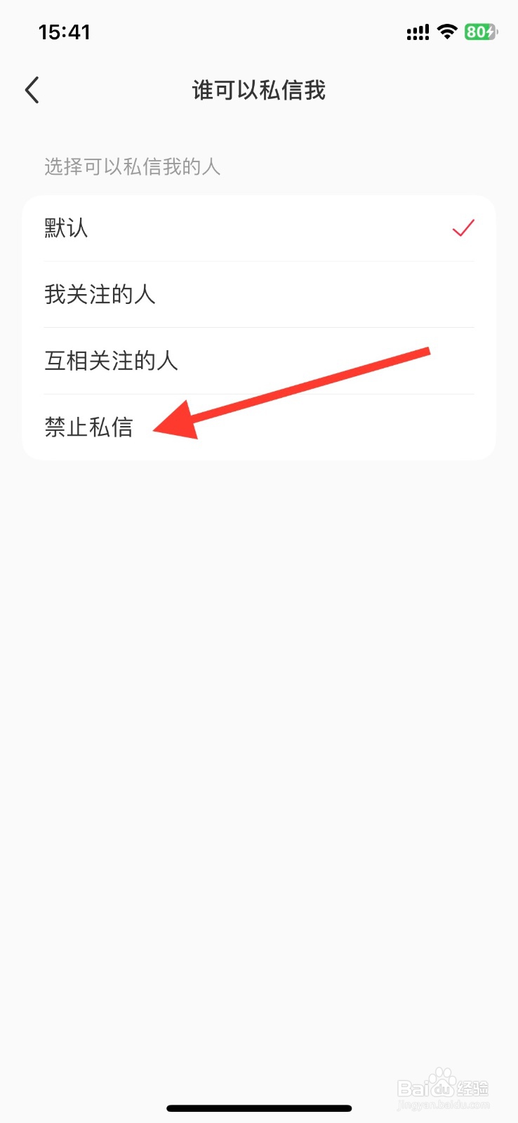 手机【小红书】app关闭私信功能