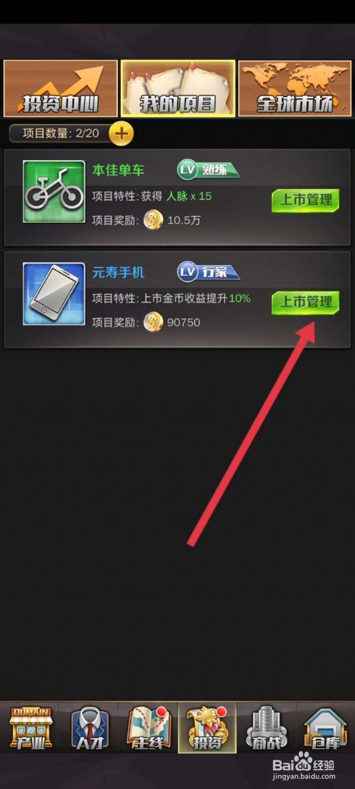 商道高手怎么上市投资的公司