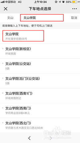 云滴出行跨城拼车的使用方法--云南出行须知