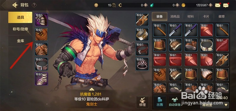 DNF手游怎么修理装备