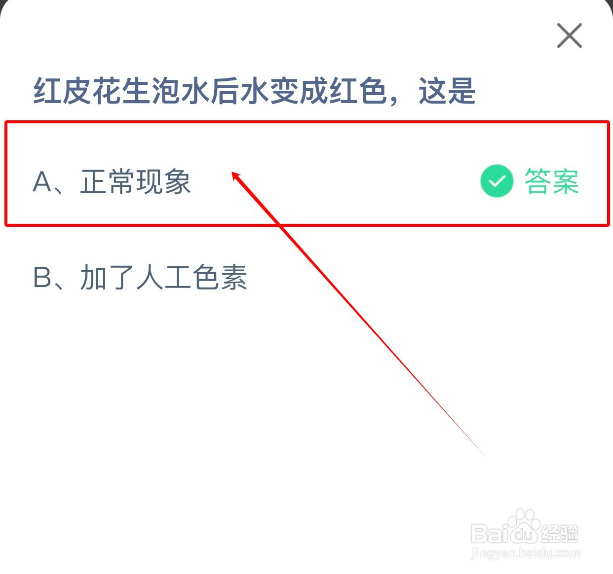红皮花生泡水后水变成红色是?