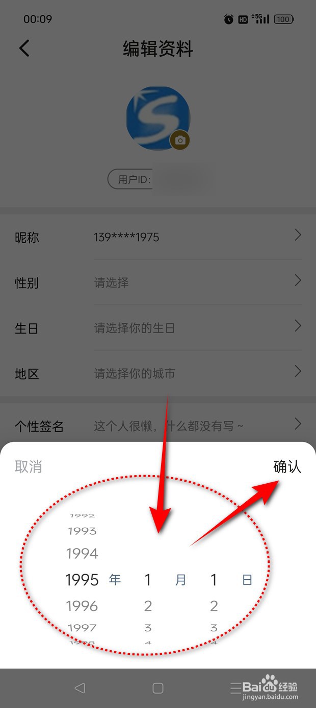 虫虫钢琴用户出生年月日在哪里修改
