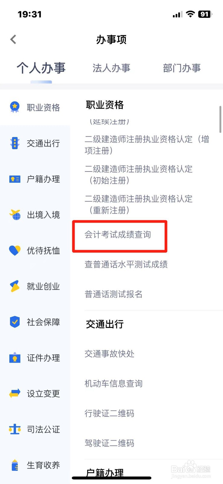 手机上怎么查询2024年会计考试成绩