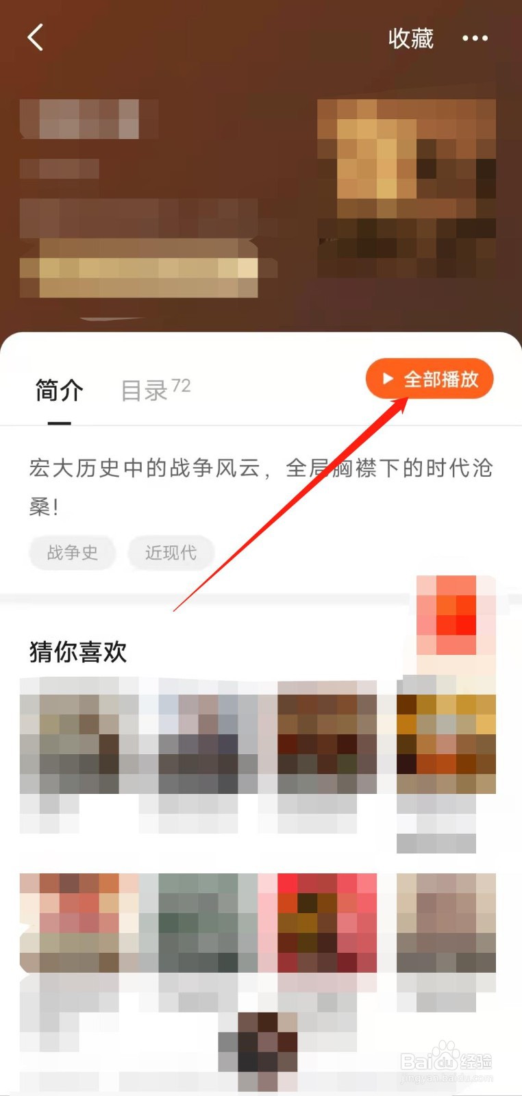 如何收听番茄畅听app中的“爆款必听”有声书