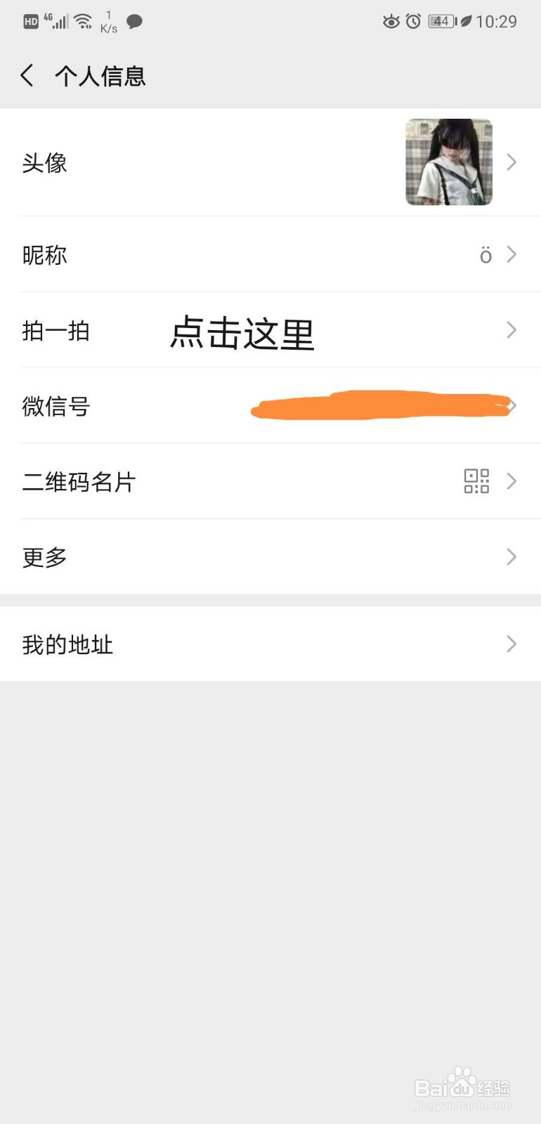 该如何修改微信“拍一拍”后缀？