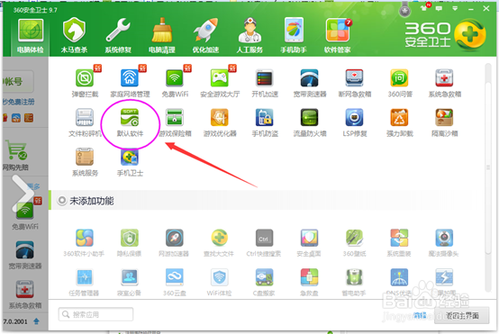 新版360怎么设置默认的浏览器