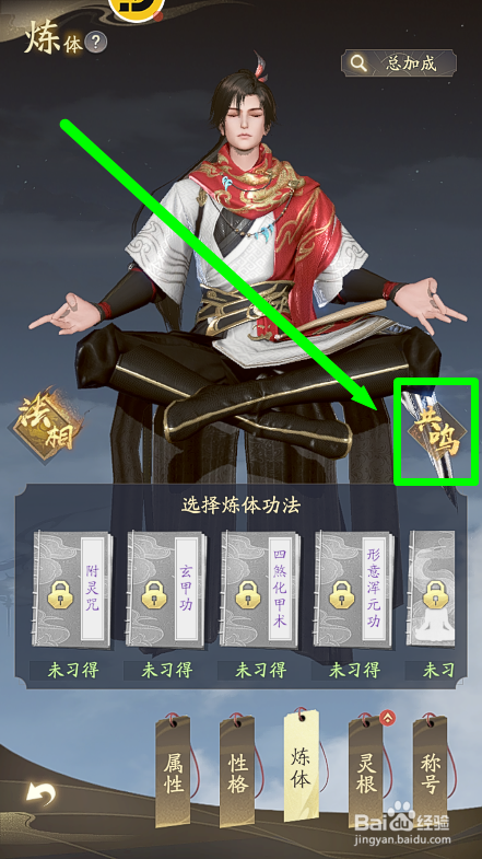 凡人修仙传人界篇怎么激活绝品共鸣效果