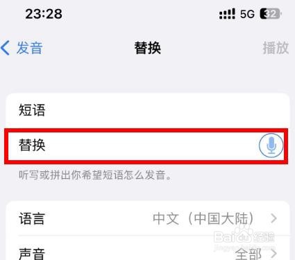 iPhone14如何设置发音替换属性