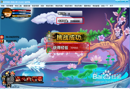 造梦西游3修改大师怎么用