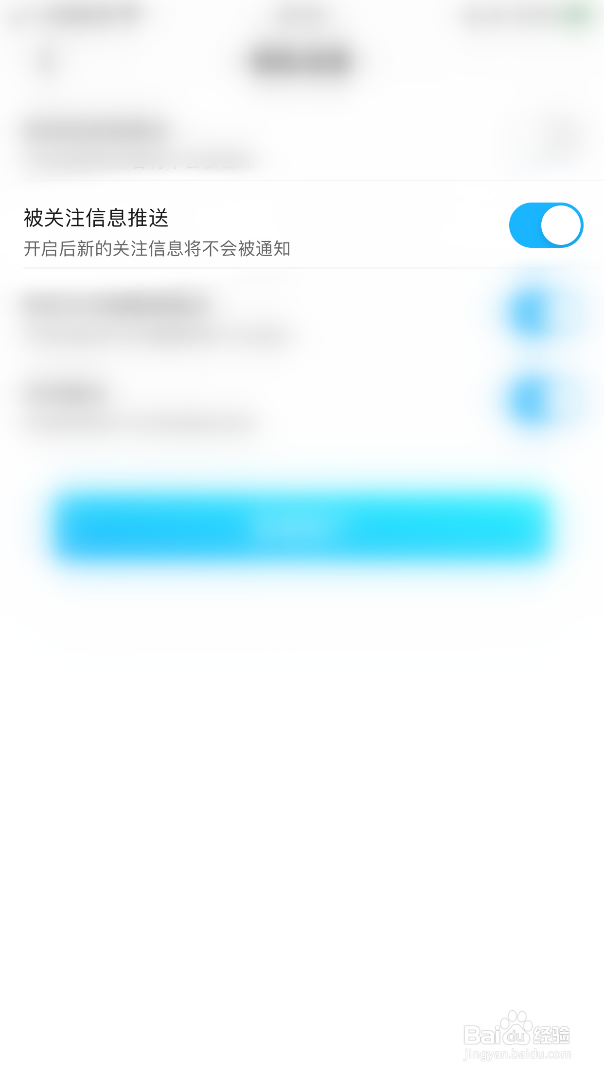 心友怎么停用被关注信息推送